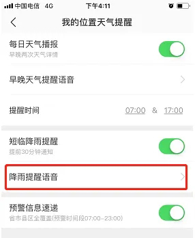 彩云天气怎么设置降雨提醒语音