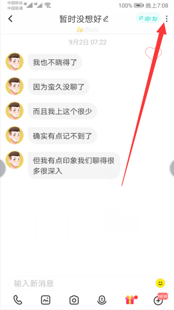 soul怎么设置隐身状态