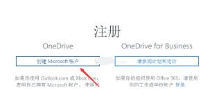 onedrive怎么注册账号