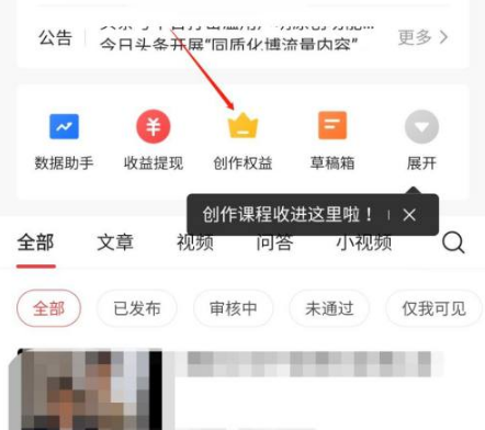 今日头条怎么开通收益权限