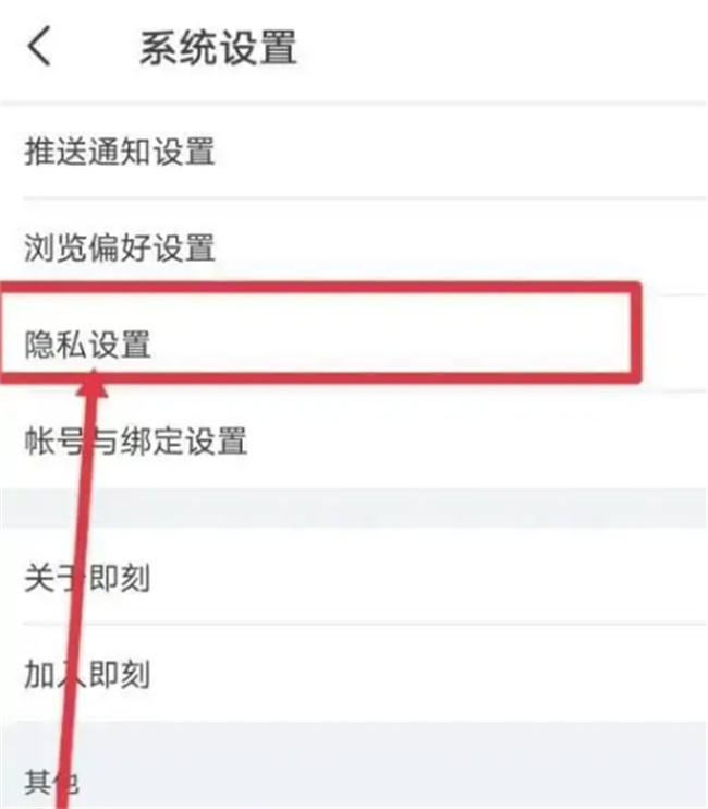 如何在即刻隐藏我加入的圈子 即刻隐藏我加入的圈子怎么设置