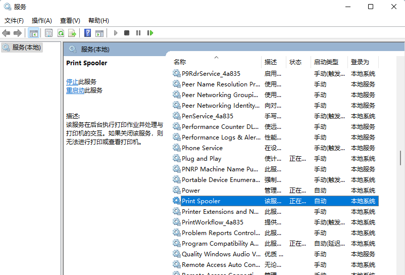 Win11打印机文档被挂起怎么解决