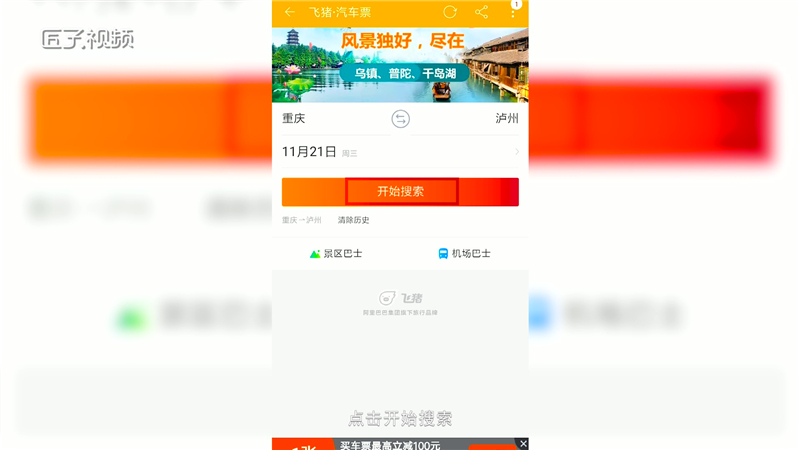 手机淘宝怎么定汽车票