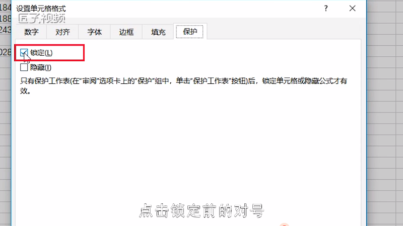 Excel中单元格应怎么锁定