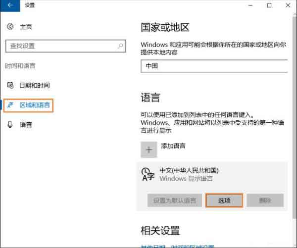 Win10自带输入法删除教程