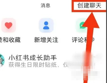 小红书粉丝群怎么建