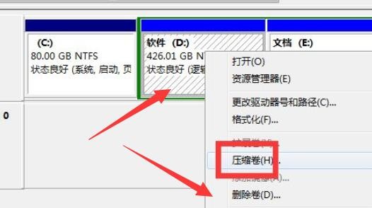 Win7系统C盘不能扩展卷怎么办