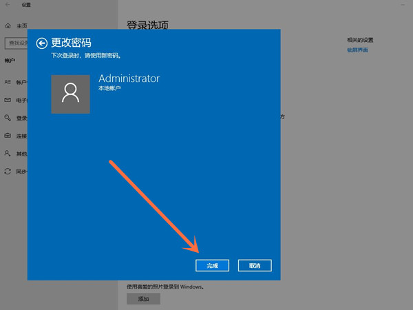 Win10删除登录密码教程