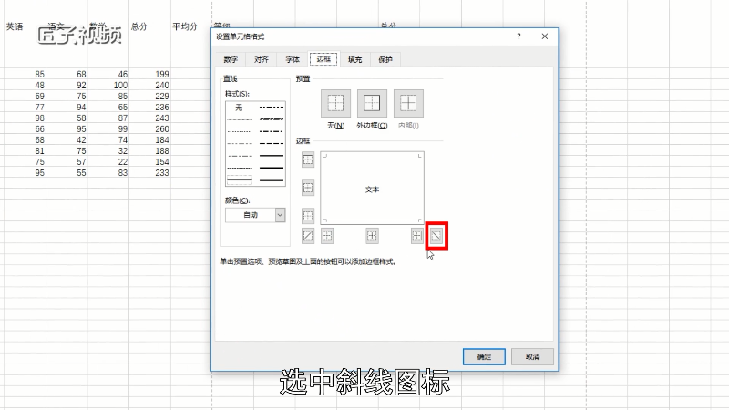 Excel中如何在表格中画斜线