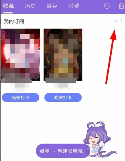 神漫画怎么取消收藏