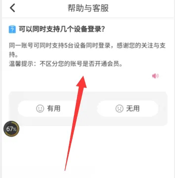 咪咕音乐可以登录几个设备