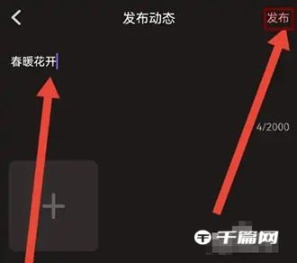 漫播怎么发动态