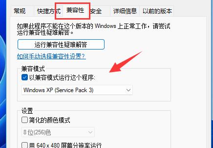 Win11玩游戏闪退解决方法