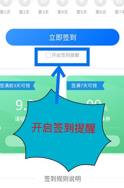 网易公开课怎么签到