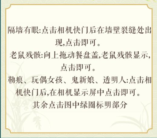 文字玩出花诡异照相机怎么过