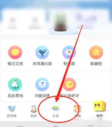 心岛日记怎么发布心情