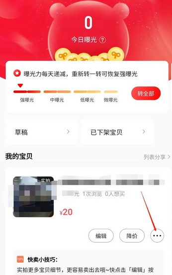 转转怎么设置定金