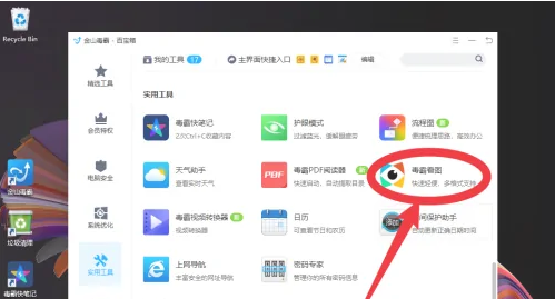 金山毒霸看图功能怎么用