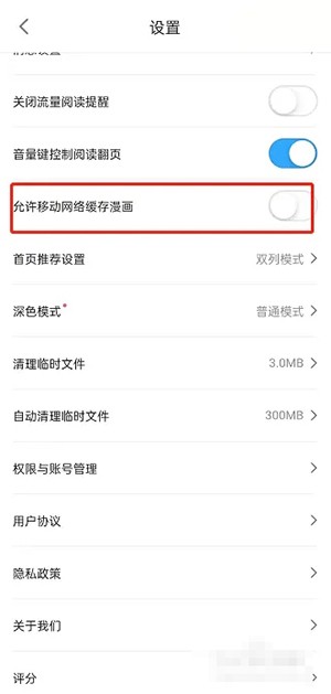 哔哩哔哩漫画怎么开启网络缓存漫画
