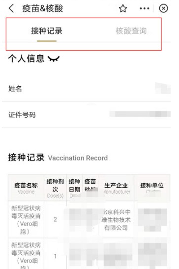 支付宝怎么查疫苗接种记录