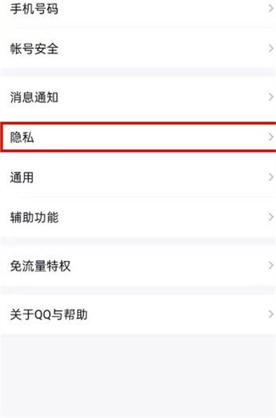 QQ怎么开启私密模式