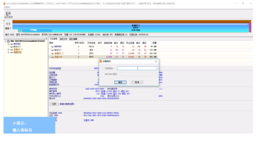 DiskGenius设置卷标方法教程