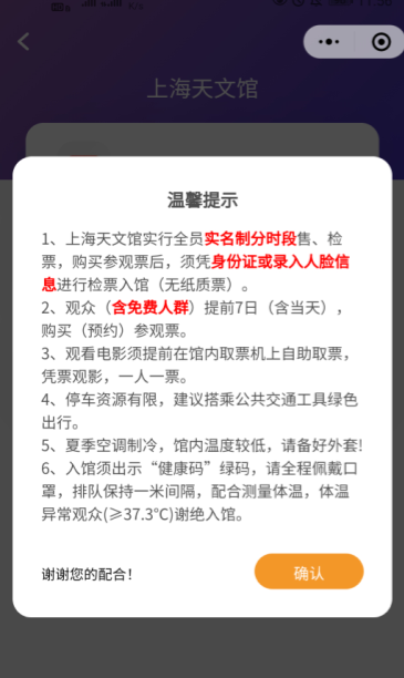 上海天文馆门票多钱一张要预约不