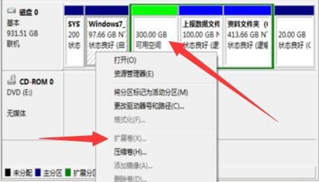 Win7系统C盘不能扩展卷怎么办