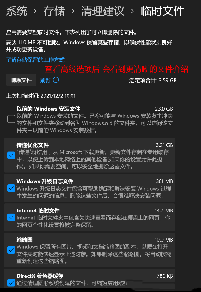 Win11 C盘满了怎么清理