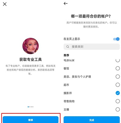 instagram如何设置地理位置