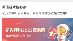 微信2023摇心愿活动在哪里打开