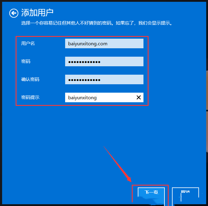 Win11添加用户账户教程