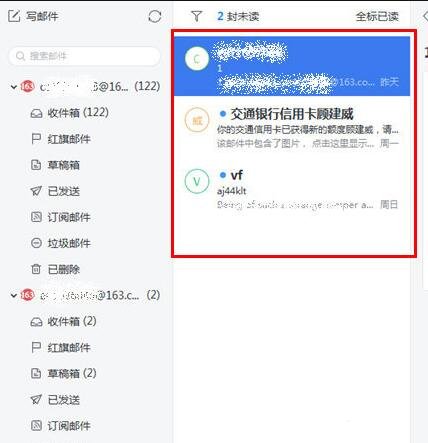 网易邮箱大师怎么屏蔽邮件