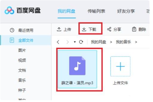 百度网盘怎么把音乐分享到QQ音乐