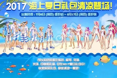 dnf夏日套值得买吗