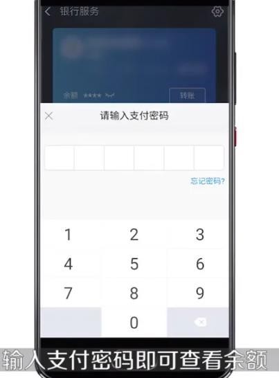 支付宝怎么查看银行卡余额