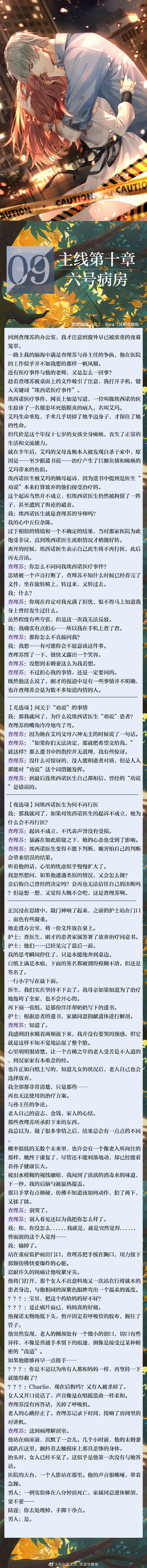 光与夜之恋主线剧情第10章攻略