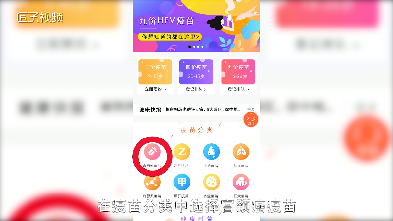 在京东上怎么进行疫苗预约