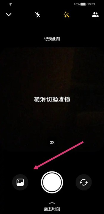 抖音密友时刻怎么发相册照片