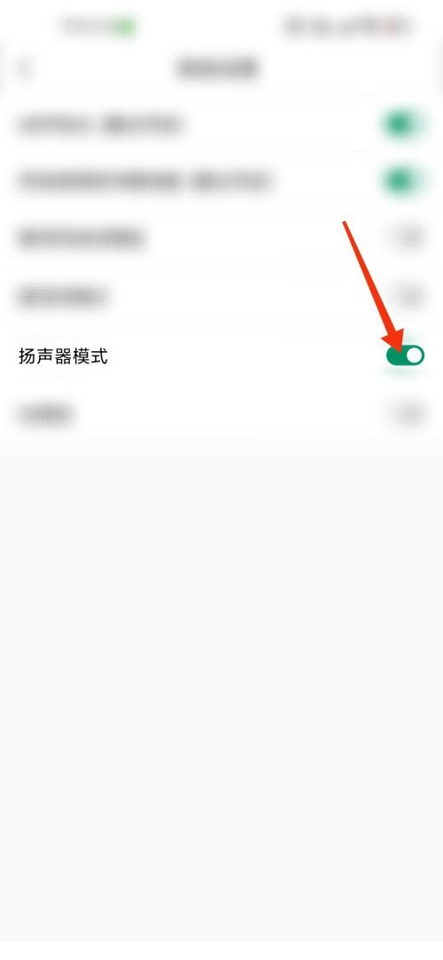 ClassIn怎么打开扬声器模式