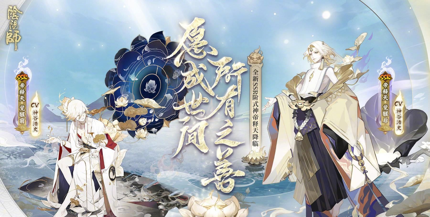 阴阳师帝释天轶闻介绍