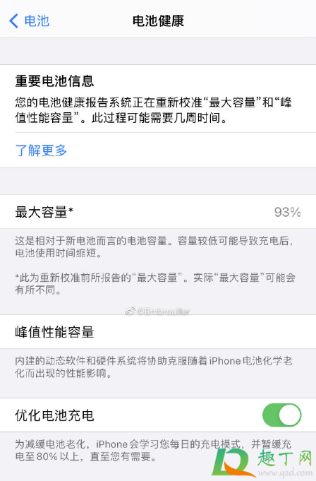 iOS14.5正式版续航怎么样