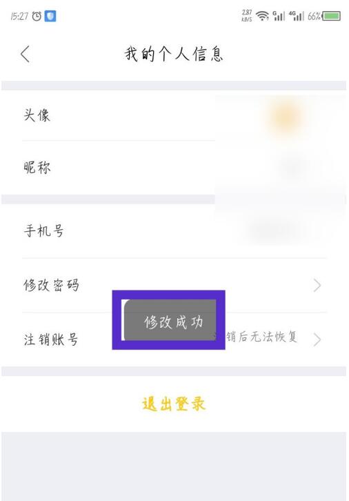 我爱我家怎么修改昵称