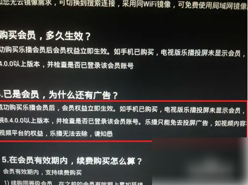 乐播投屏怎么屏蔽广告