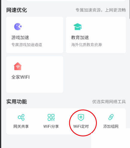 和家亲WiFi怎么定时