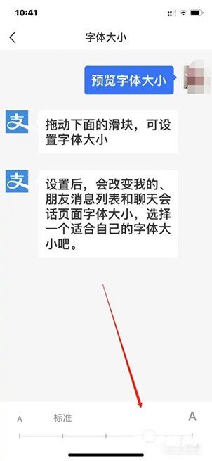 支付宝怎么把字体放大