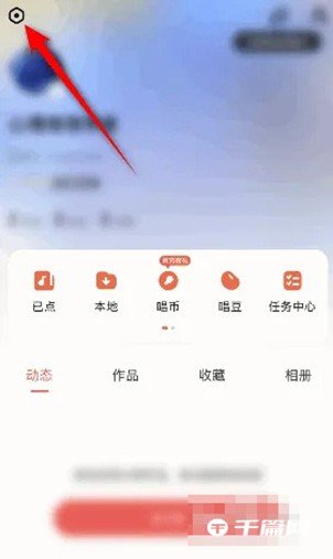 酷狗唱唱怎么退出登录账号