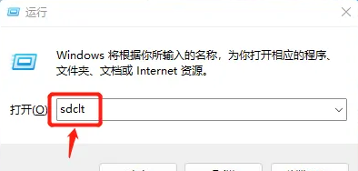 Win11系统备份及还原教程