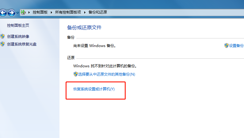 win7系统重置电脑