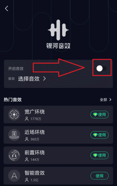 小米音乐怎么设置音效